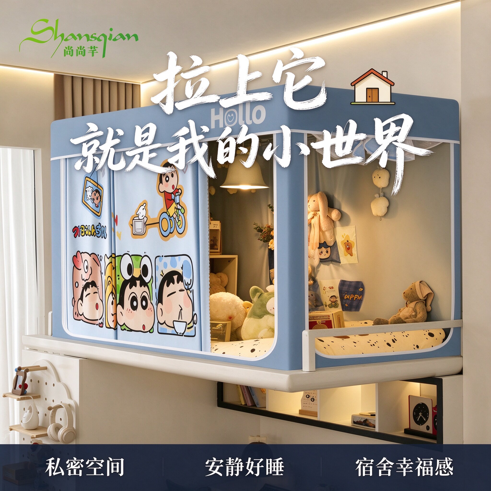 尚尚芊蚊帐学生宿舍上下铺卡通可爱强遮光铁艺烤漆支架拉链方帐