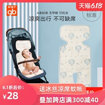 Children's stroller mat summer baby ice silk mat general purpose children's air permeable mat mat