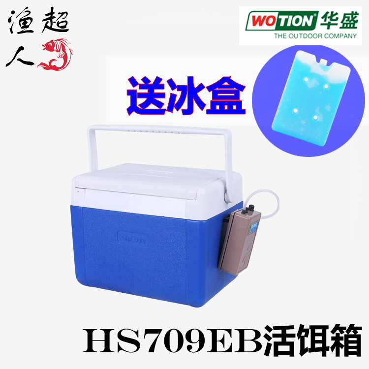 华盛8.2L10L17L活虾箱活饵箱海钓箱小型保温箱鲜奶冷藏箱车载冰箱