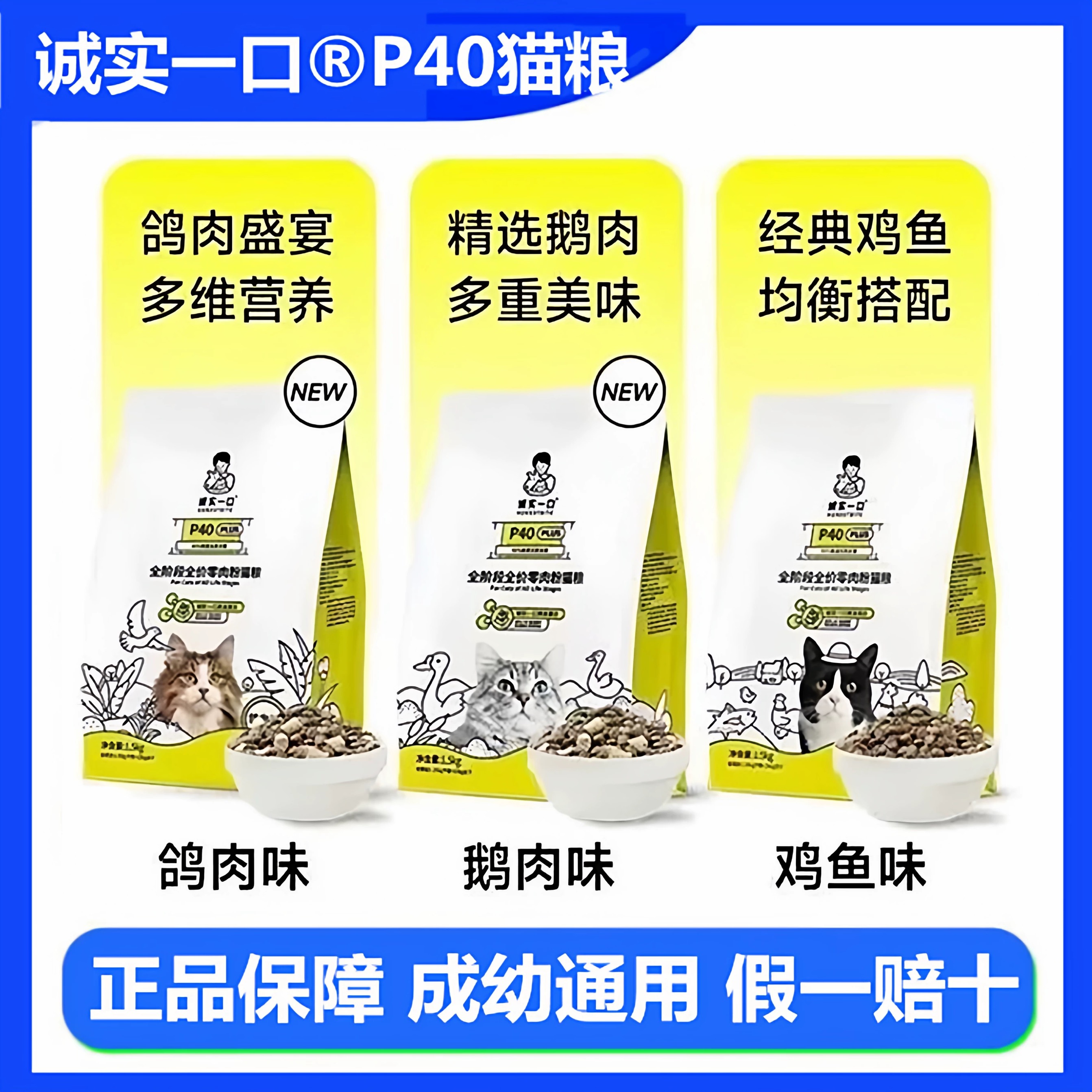 诚实一口P40美毛增肥发腮猫粮