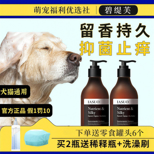 IASUO碧缇芙宠物猫咪狗沐浴露香波止痒祛味护毛素 不满意包退