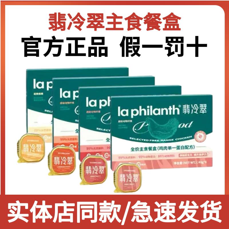 翡冷翠餐盒全价猫咪主食罐头餐包成幼猫湿粮奶糕汤包餐盒营养增肥