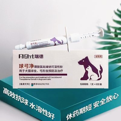 瑞德球弓净犬猫预防治疗球虫弓形虫拉稀血便软便腹泻血液虫一支