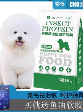 幼犬小型犬补钙乐施昆虫蛋白比熊博美狗粮美毛去泪痕泰迪白色3.2