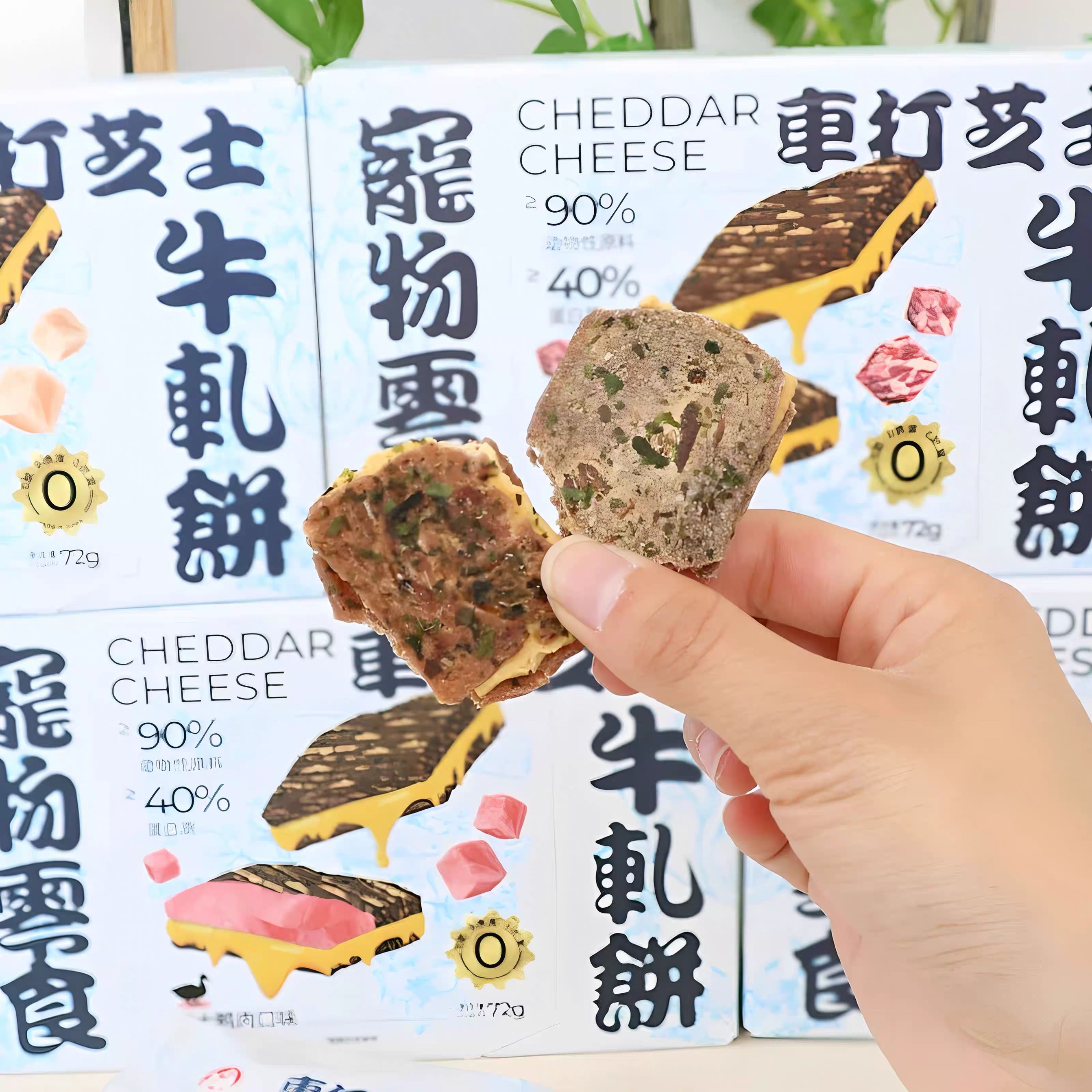 啾它犬用零食芝士牛轧饼