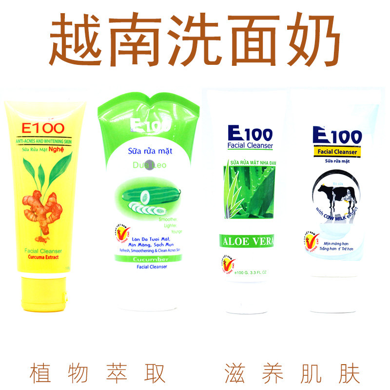 越南E100姜黄芦荟黄瓜洁面乳