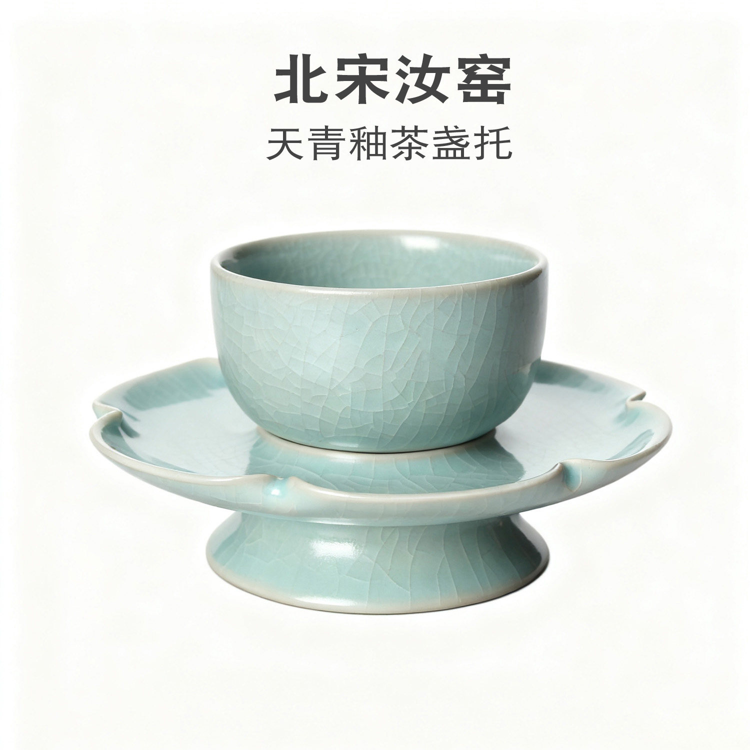 河南非遗汝瓷复刻北宋天青釉茶盏茶杯主人杯汝窑开片可养个人单杯