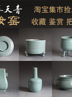 集市捡漏清凉寺工艺品仿古瓷器