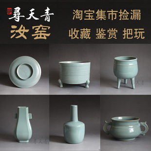 集市捡漏 清凉寺汝窑工艺品 瓶盘 摆件仿古瓷器收藏 北宋瓷天青釉