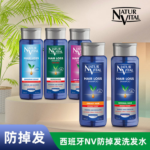 NATURVITAL西班牙防掉发洗发水