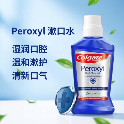 Colgate高露洁美国正畸Peroxyl过氧化氢漱口水湿润口腔口溃疡