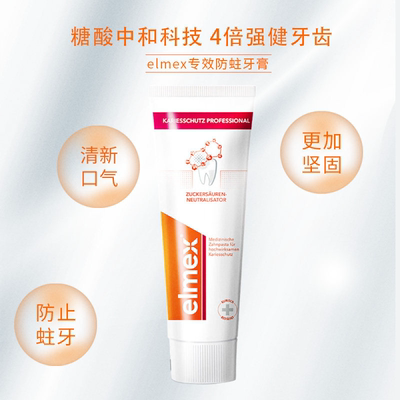 Elmex艾美适护龈修复防蛀牙膏