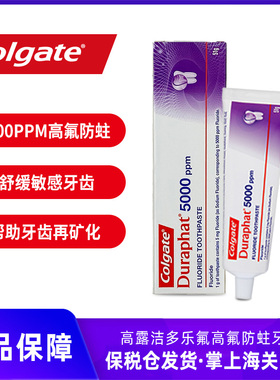 Colgate高露洁Duraphat多乐氟5000ppm高氟素防蛀抗敏薄荷牙膏