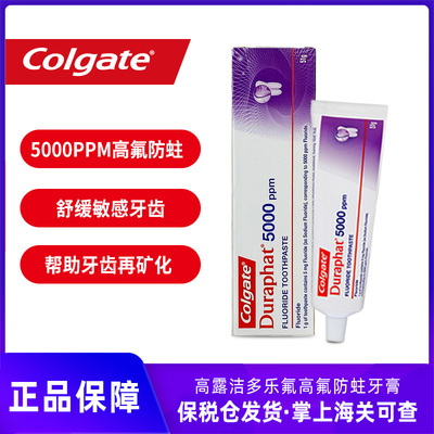 防脱矿防蛀牙膏多乐氟含氟进口