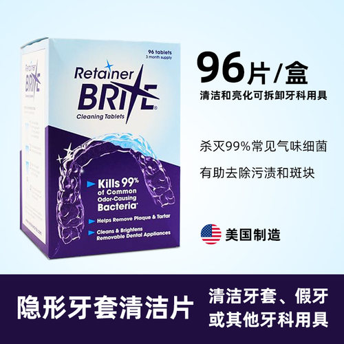 美国进口牙套清洁BRITE清洁杀菌