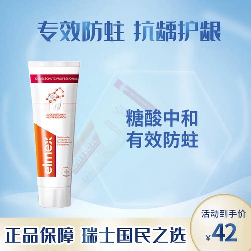 Elmex艾美适护龈修复防蛀牙膏