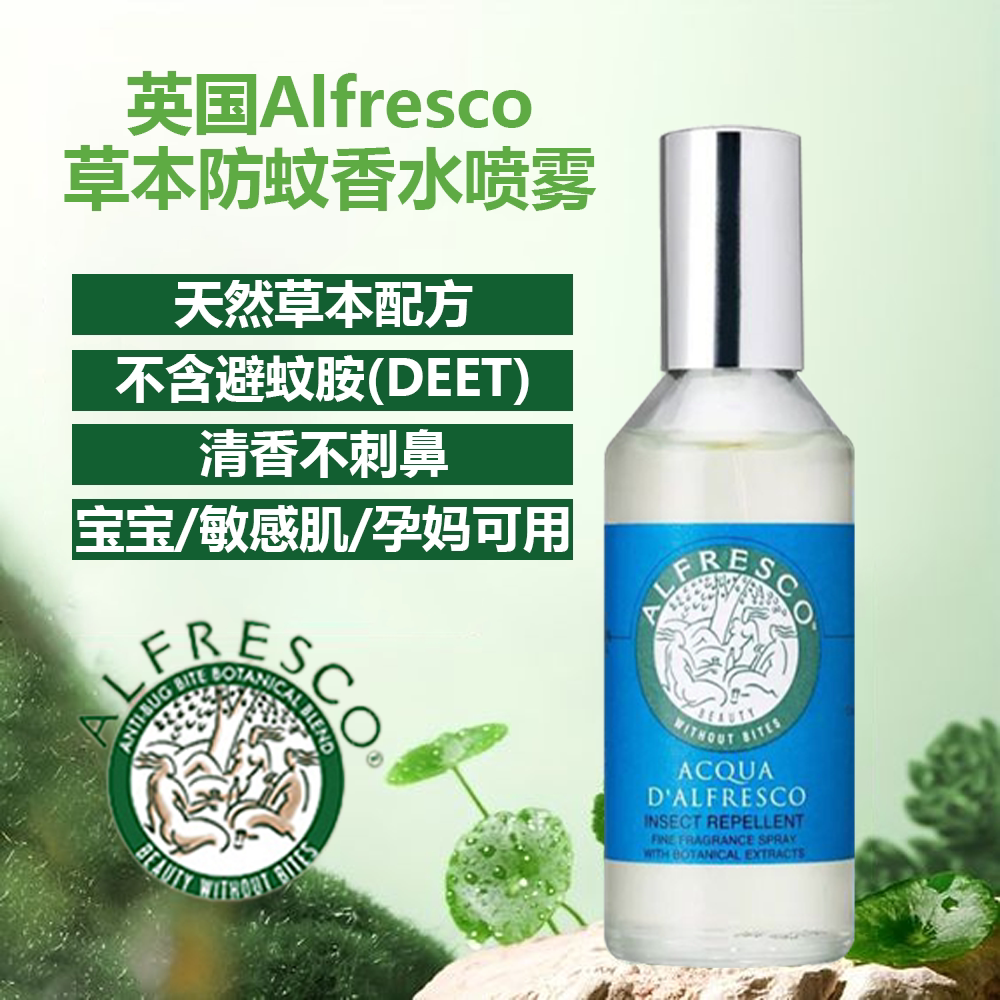 不刺鼻英国防蚊ALFRESCO草本配方图片