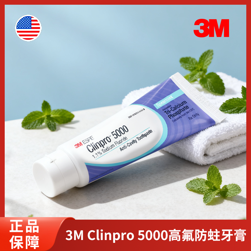 美国3M Clinpro 5000ppm高氟牙膏113g强韧牙釉质防蛀固齿薄荷味