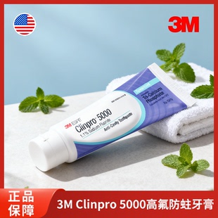 美国3M Clinpro 5000ppm高氟牙膏113g强韧牙釉质防蛀固齿薄荷味