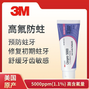 美国3M Clinpro5000高氟防蛀牙膏113g强效防蛀修护牙釉质缓解敏感