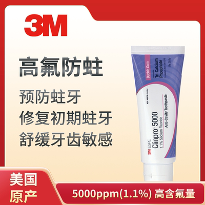 美国3M Clinpro5000高氟防蛀牙膏113g强效防蛀修护牙釉质缓解敏感