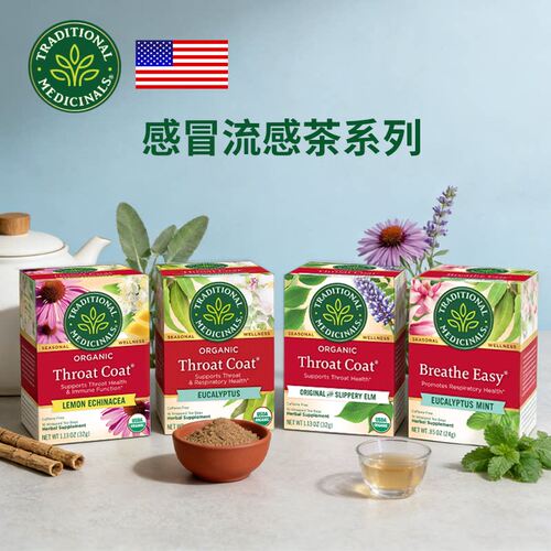 美国 Traditional Medicinals 草本季节呵护茶日常饮用