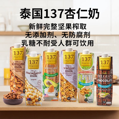泰国137Degrees纯素植物奶儿童学生坚果植物奶1L