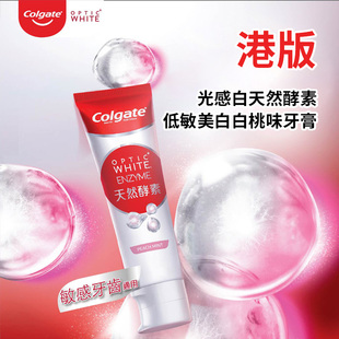 港版 Colgate高露洁Enzyme光感白天然酵素低敏美白牙膏白桃味120g