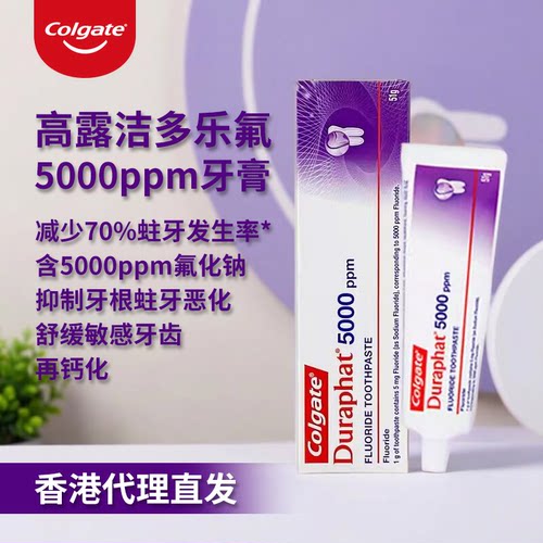 高露洁Duraphat多乐氟5000ppm含氟牙膏直邮发货需上传身份证
