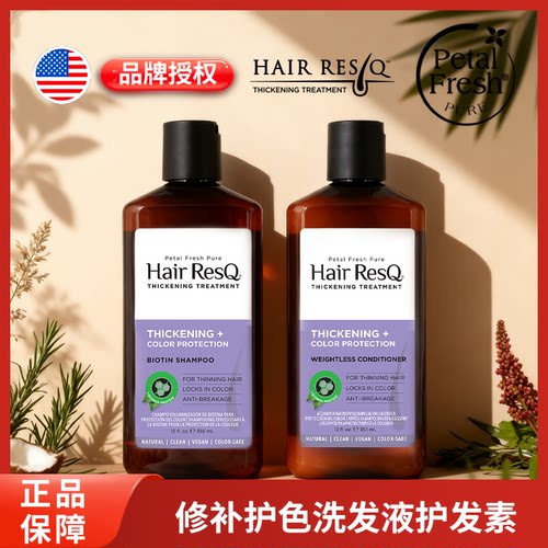 临期6月美国Petal Fresh沛特斯修补护色洗发护发套装植物配方