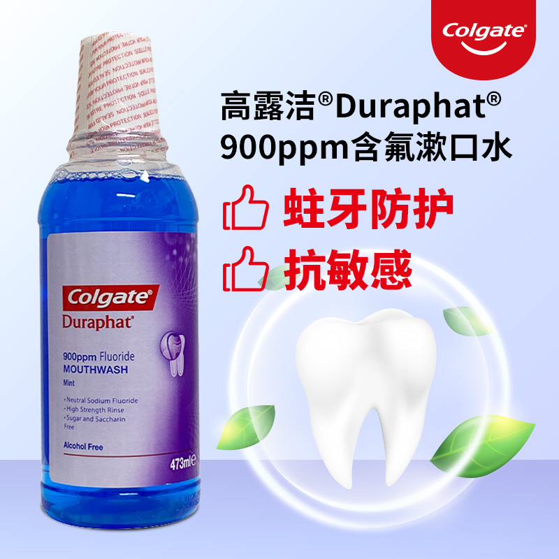 促销Colgate高露洁Duraphat多乐氟漱口水900ppm防蛀牙龋齿敏感