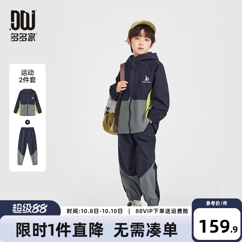 多多家男童套装春秋2025新款儿童运动外套裤子男孩户外中大童秋装