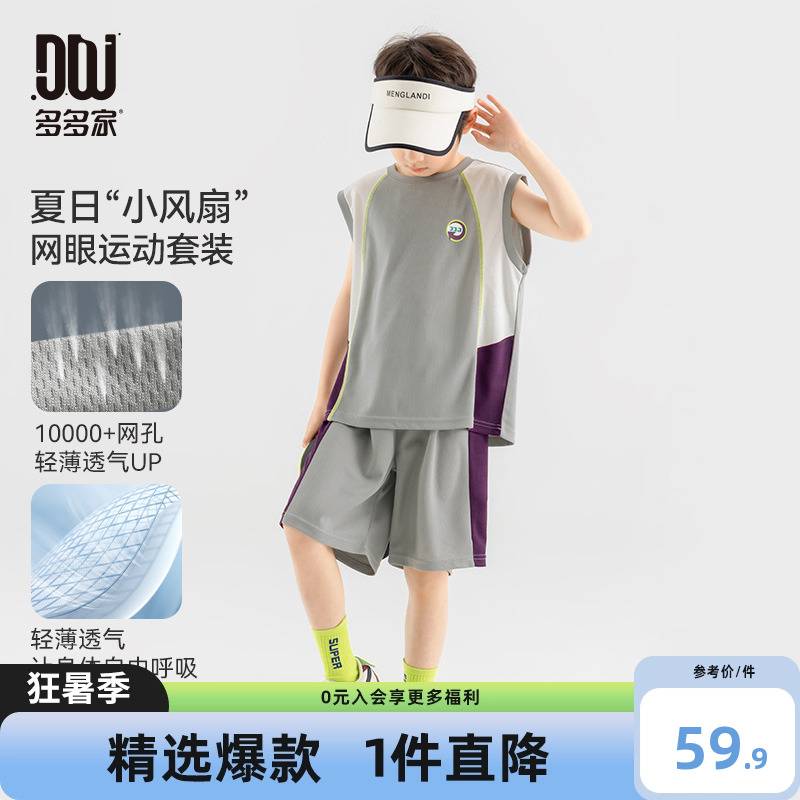 多多家男童运动套装网眼透气2025夏季新款儿童薄款背心短裤中大童