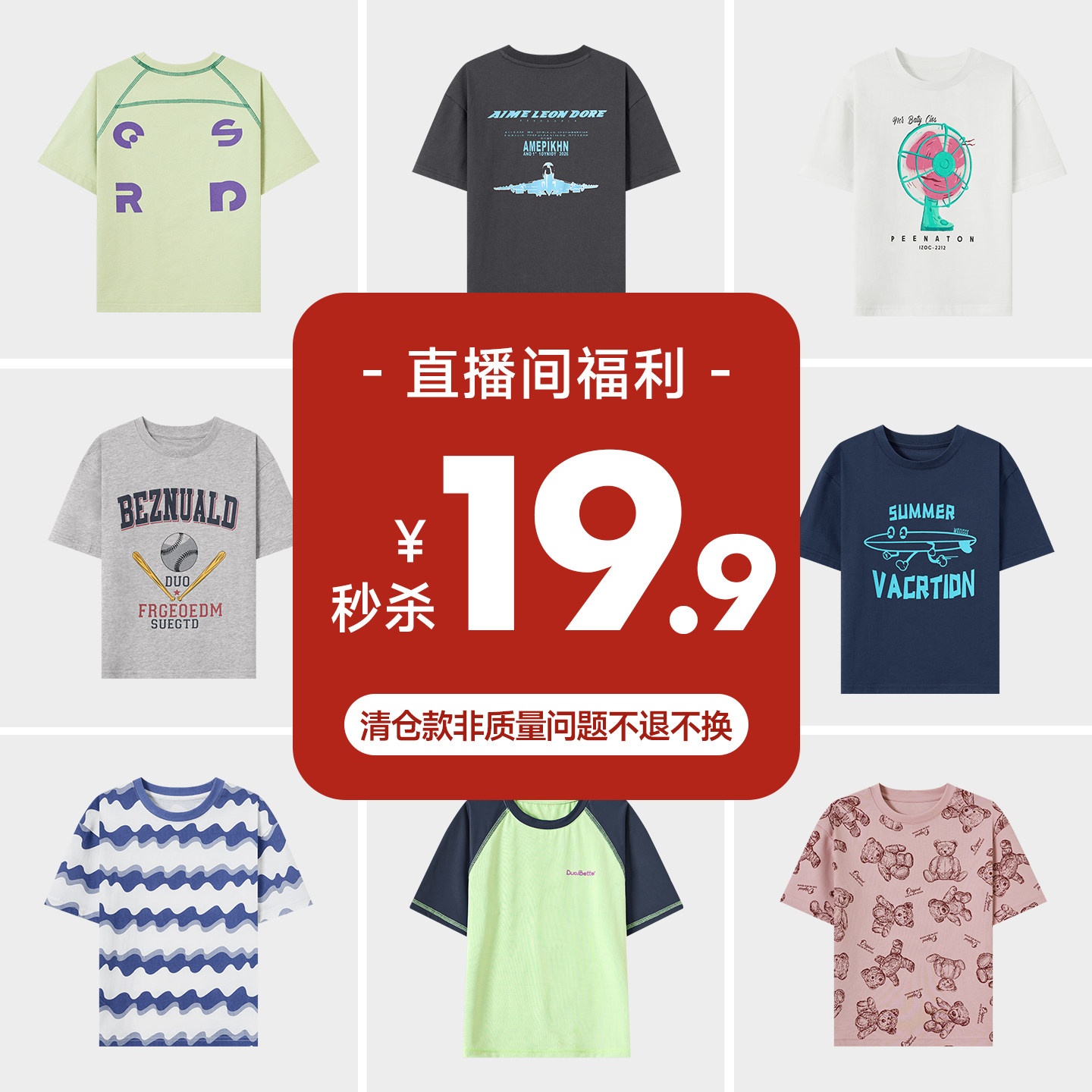 【店铺直播间专属秒杀福利】男童夏季T恤上衣限时19.9元170码29.9