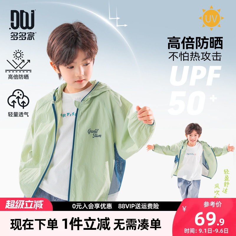 多多家男童防晒服夏季儿童防晒衣图片
