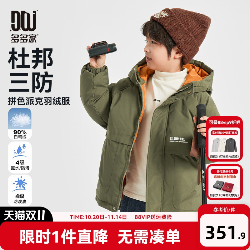 多多家男童羽绒服儿童秋冬季外套