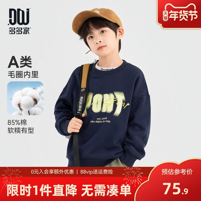 多多家男童美式卫衣2025新款春秋款儿童中大童字母印花休闲上衣潮,童装/婴儿装/亲子装,卫衣/绒衫,淘宝优惠券,粉丝福利购,淘宝优惠卷