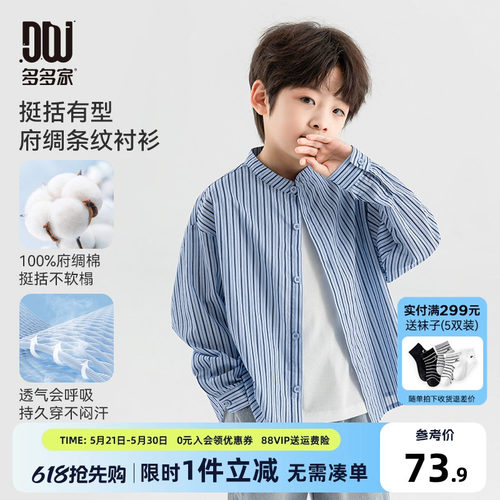 多多家男童衬衫夏款儿童衬衣