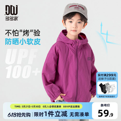 多多家男童防晒服夏季儿童防晒衣