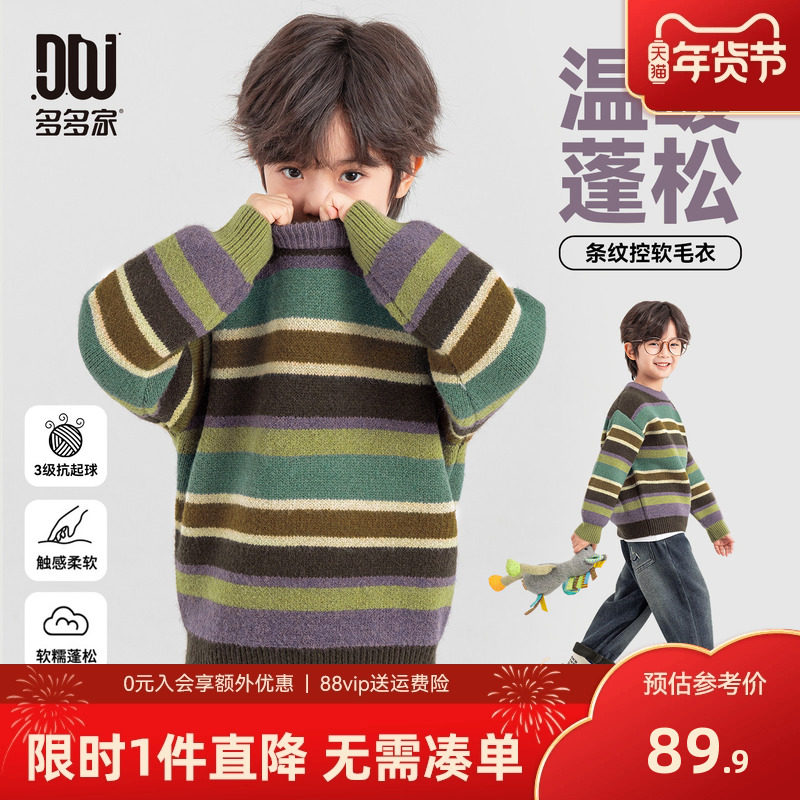 多多家男童毛衣针织衫2025新款秋冬款儿童中大童彩色条纹保暖上衣,童装/婴儿装/亲子装,毛衣/针织衫,淘宝优惠券,粉丝福利购,淘宝优惠卷