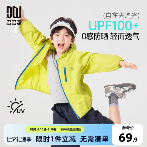 多多家男童防晒服夏季儿童防晒衣