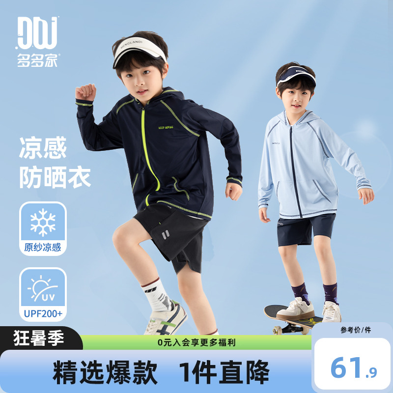 多多家男童防晒衣凉感轻薄外套2025夏装新款儿童中大童印花皮肤衣