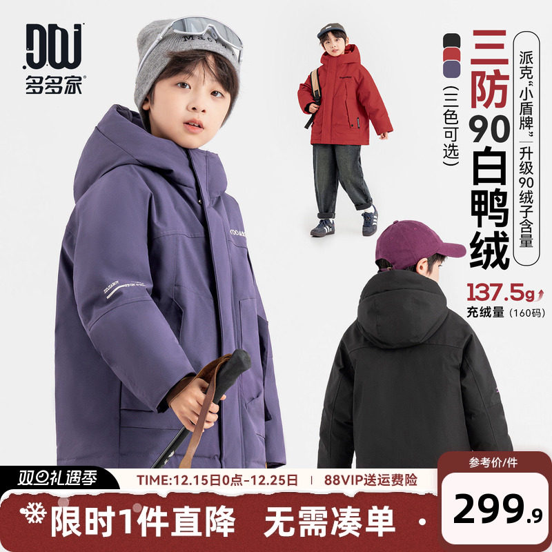 多多家男童羽绒服儿童秋冬季外套