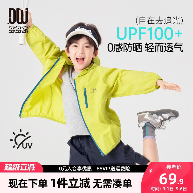 多多家男童防晒服夏季儿童防晒衣图片
