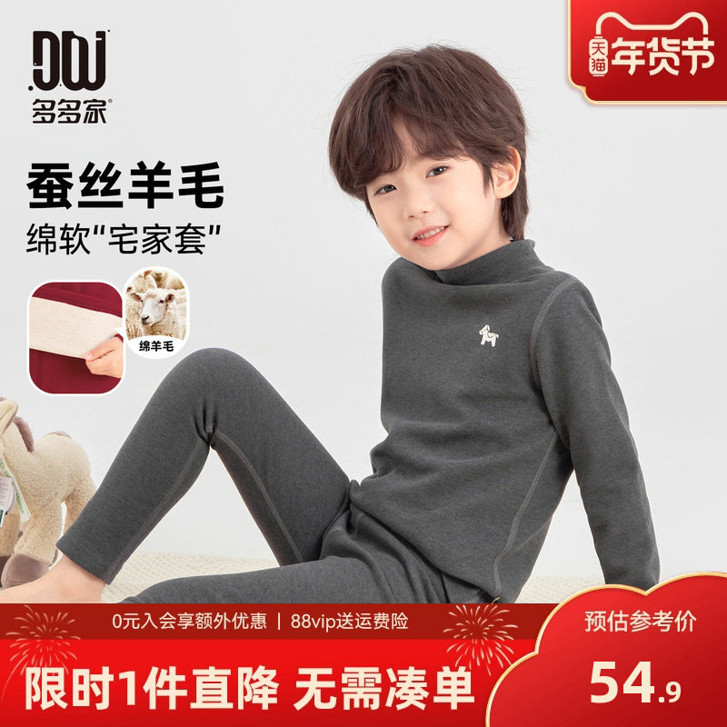 多多家男童内衣套装秋冬2025冬装新款儿童中大童秋衣秋裤保暖睡衣,淘宝优惠券,粉丝福利购,淘宝优惠卷