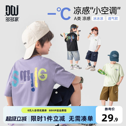 多多家男童短袖T恤纯棉凉感打底2026夏季新款夏装儿童男孩半袖潮