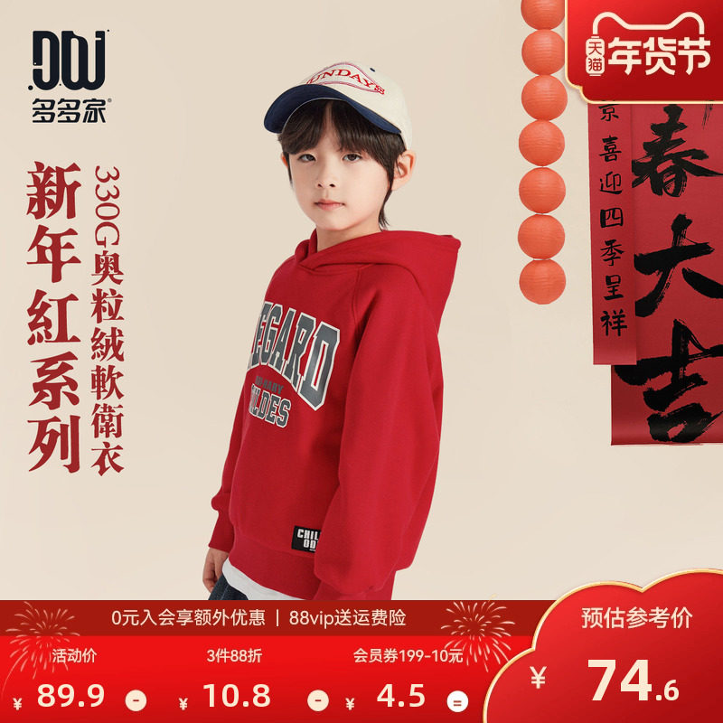 多多家 男童加绒连帽卫衣秋冬款2025新款儿童一体绒冬装上衣,童装/婴儿装/亲子装,卫衣/绒衫,淘宝优惠券,粉丝福利购,淘宝优惠卷