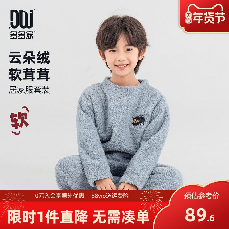 多多家男童家居服儿童睡衣套装2025秋冬新款冬装洋气两件套男孩潮,童装/婴儿装/亲子装,家居服套装,淘宝优惠券,粉丝福利购,淘宝优惠卷
