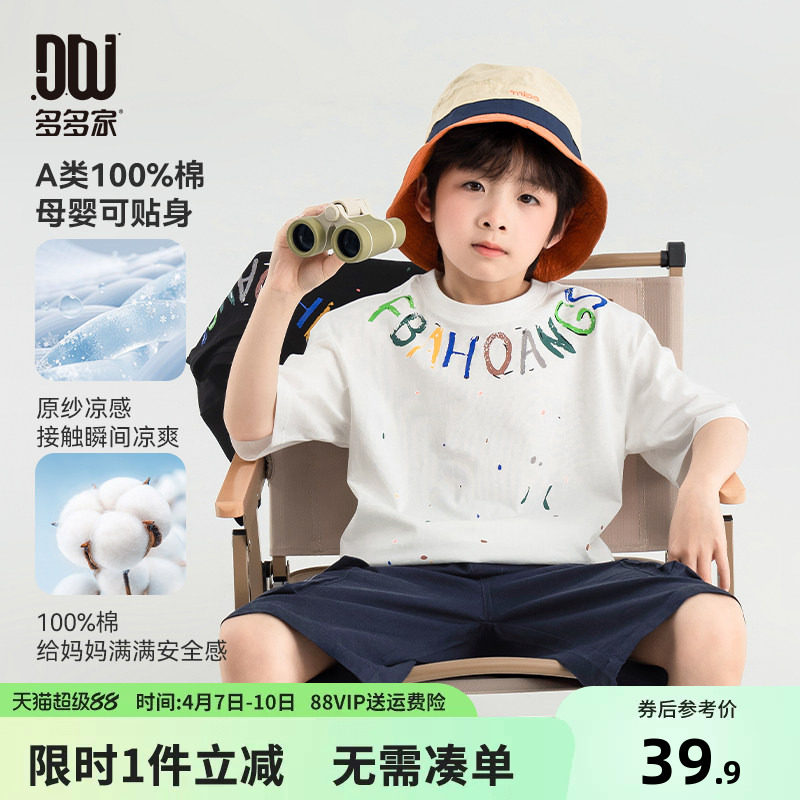 多多家男童纯棉短袖T恤凉感2026新款夏季儿童中大童字母印花上衣