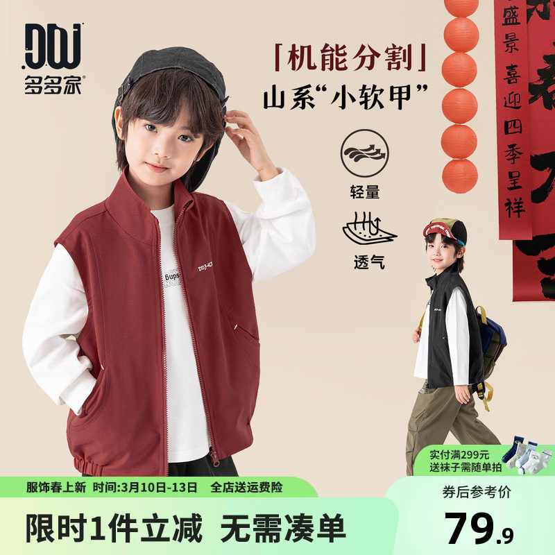 多多家男童马甲山系2026春秋新款儿童中大童春装休闲印花外穿背心